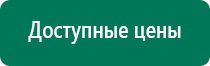 Дэнас кардио для коррекции артериального давления