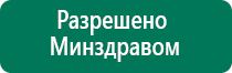 Аппараты диадэнс стоимость