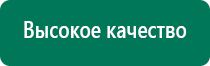 Аппараты диадэнс стоимость