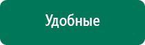 Аппараты диадэнс стоимость