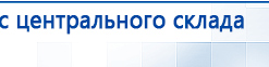 НейроДэнс ПКМ купить в Находке, Аппараты Дэнас купить в Находке, Медицинский интернет магазин - denaskardio.ru